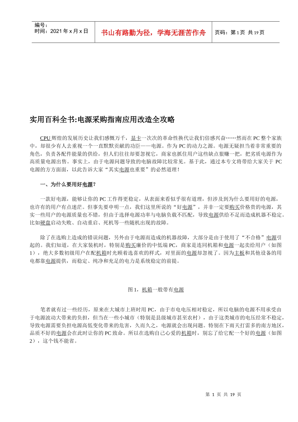 电源采购必备指南_第1页