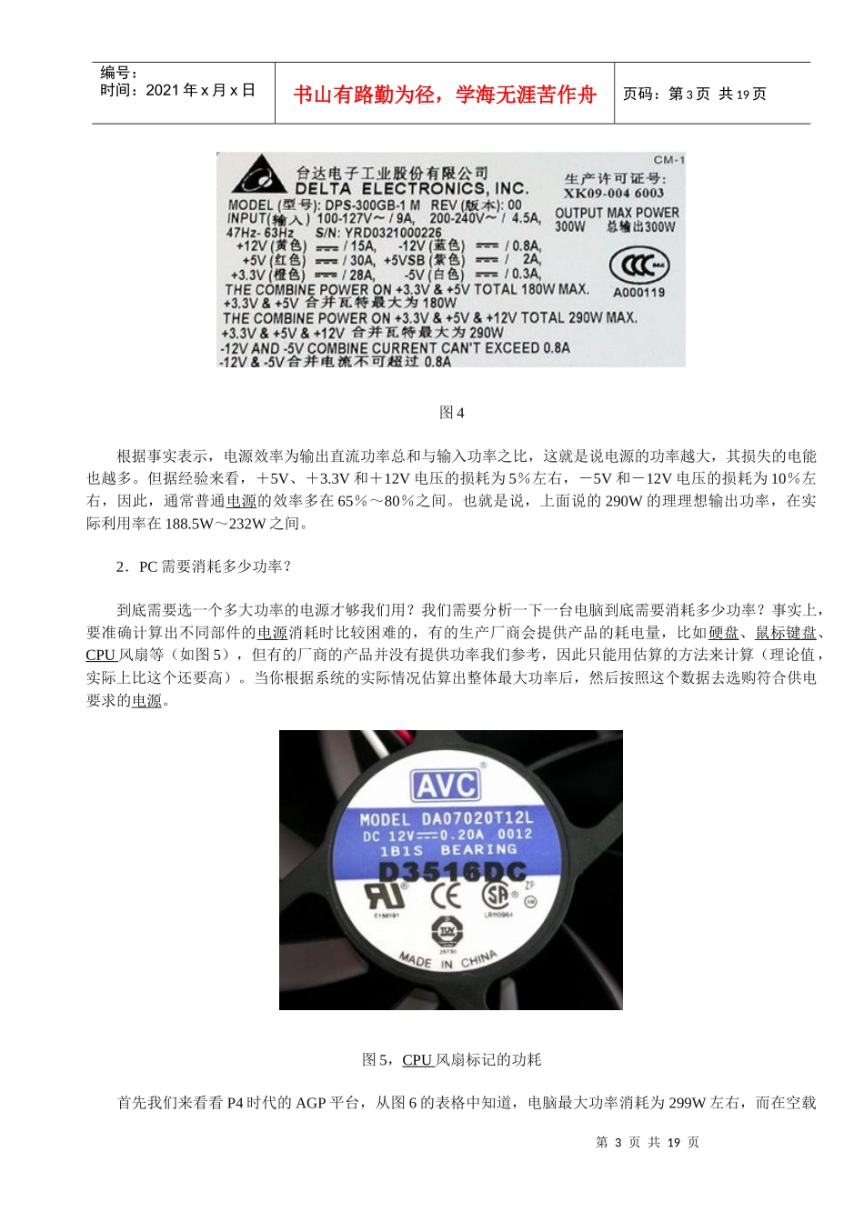 电源采购必备指南_第3页