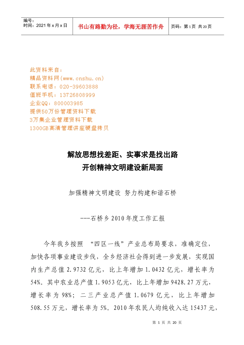 石桥乡年度工作总结_第1页