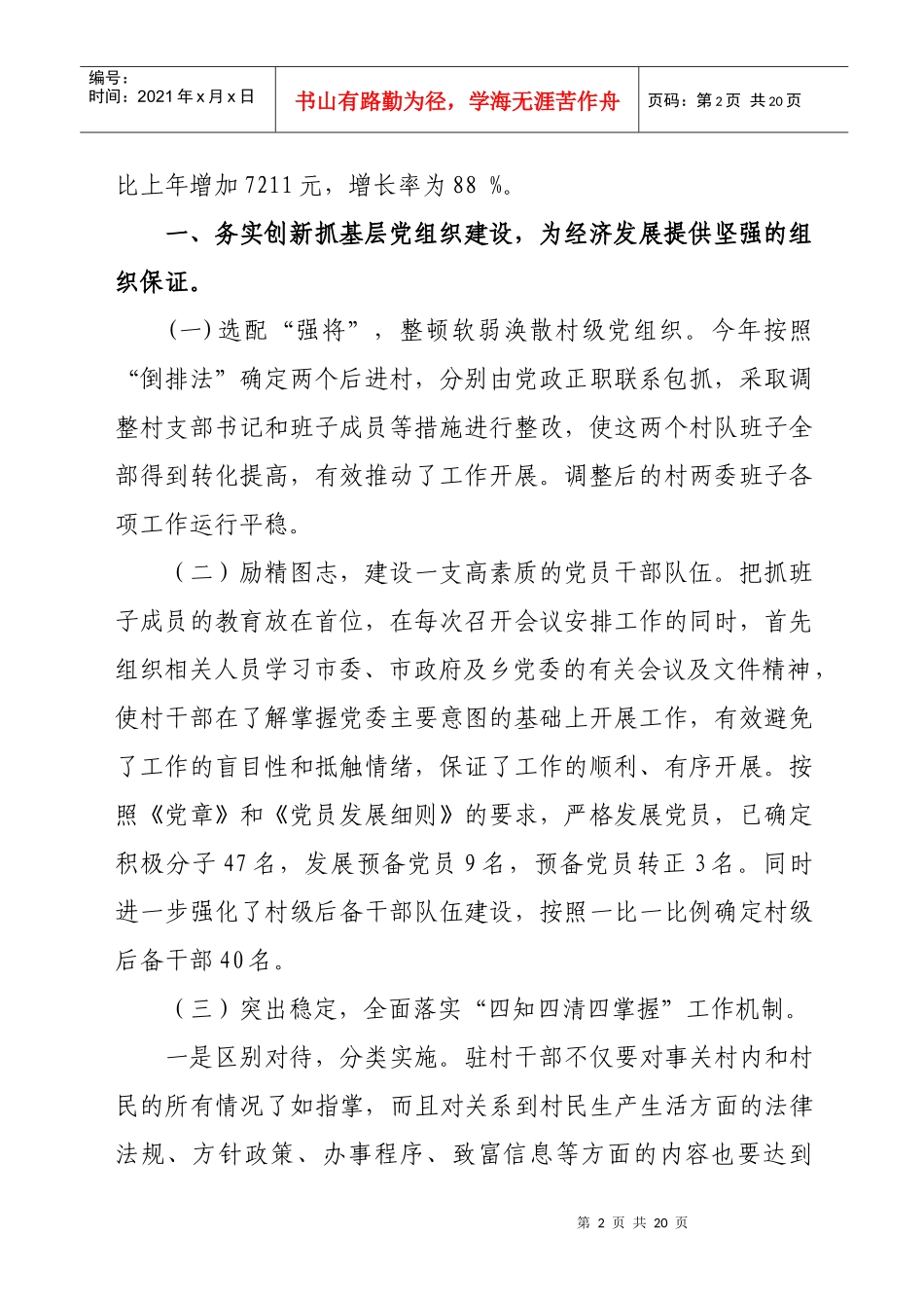 石桥乡年度工作总结_第2页