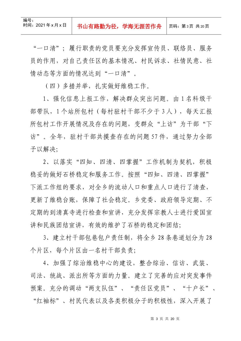 石桥乡年度工作总结_第3页