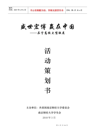 盛世宏博 赢在中国(活动策划书)