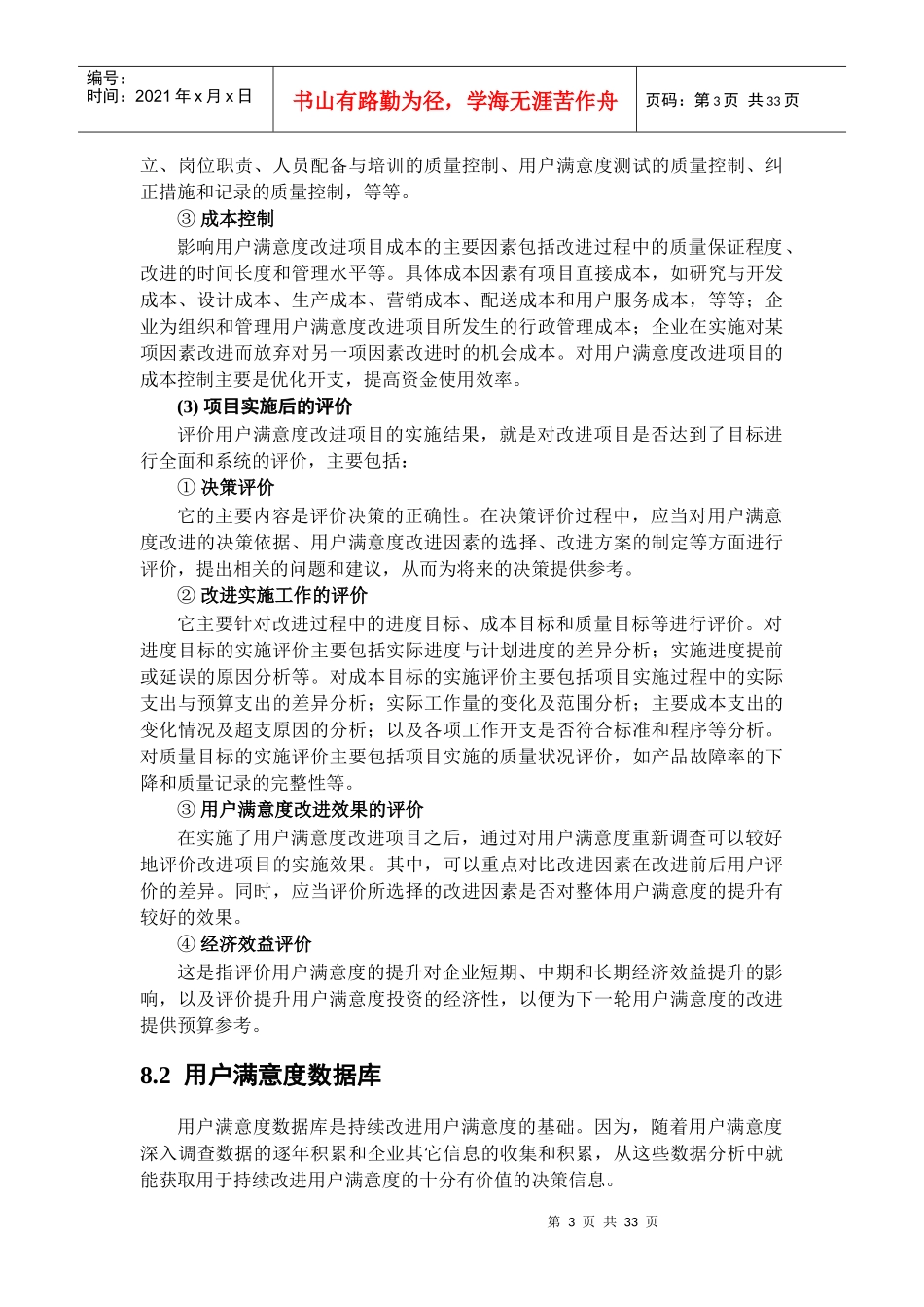 石油装备制造改进_第3页