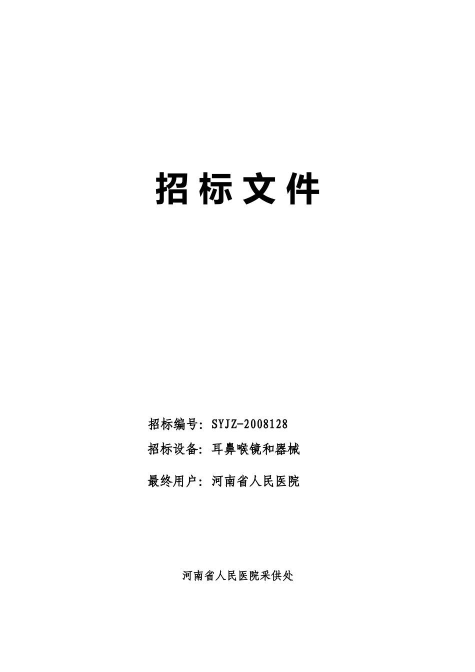 省医门诊医技楼标牌招标公告_第1页