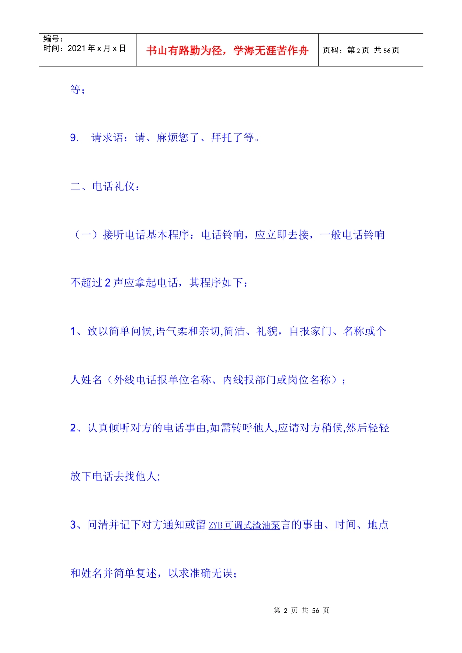 礼仪礼貌常识培训教材_第2页