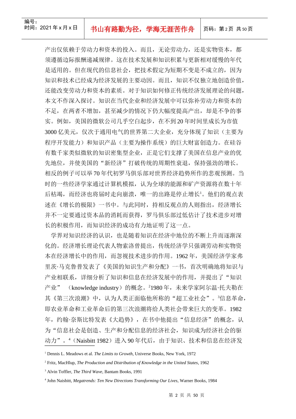 知识经济背景下的人力资源管理变革（DOC 53页）_第2页
