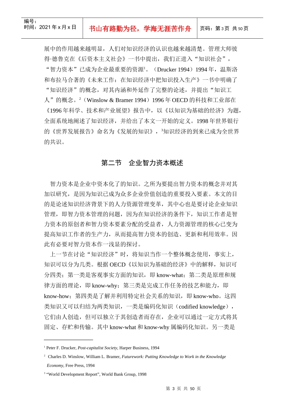 知识经济背景下的人力资源管理变革（DOC 53页）_第3页