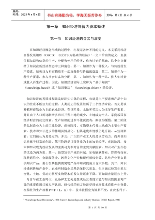 知识经济背景下的人力资源管理变革（DOC 53页）