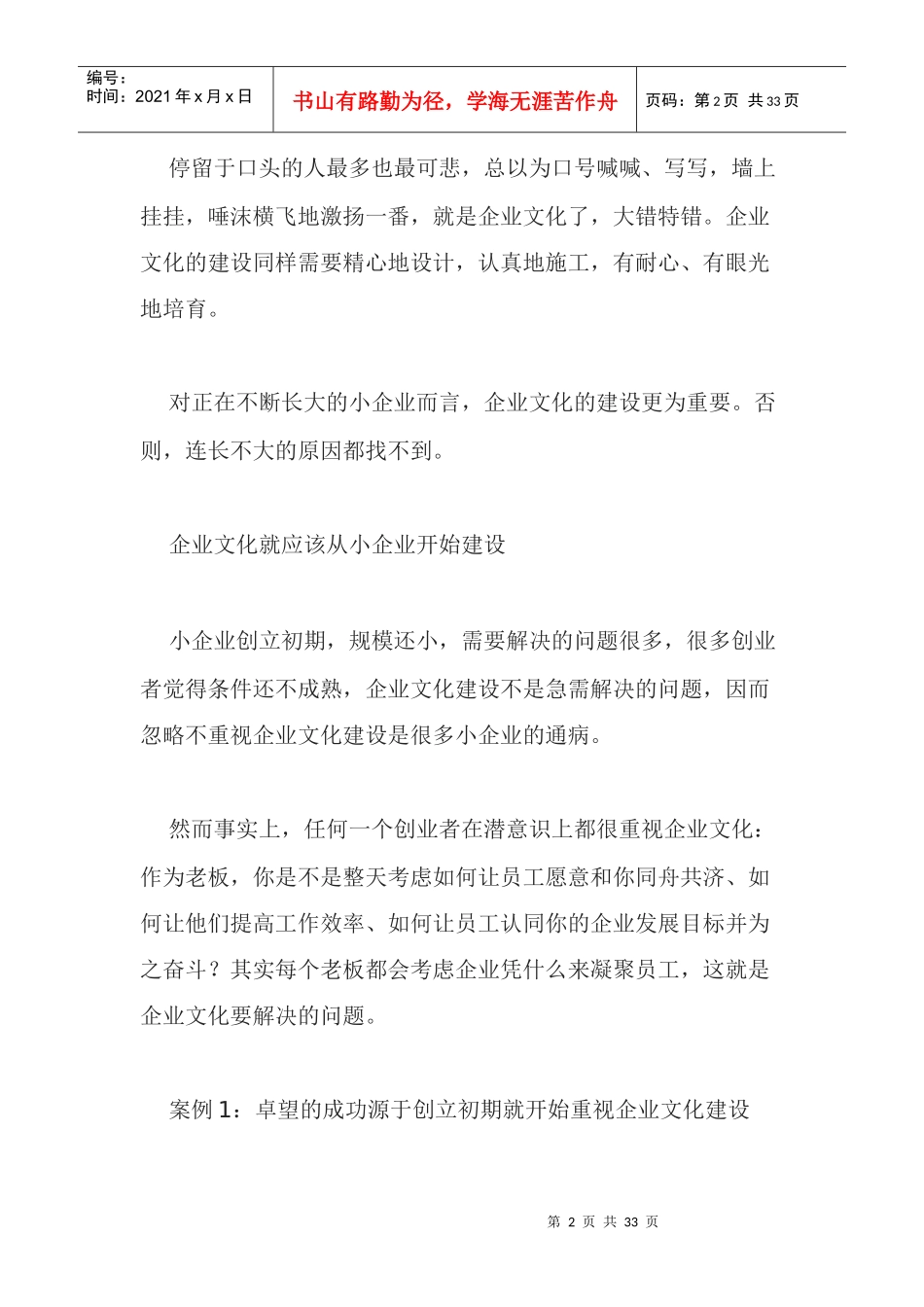 百家企业文化调查[案例]_第2页