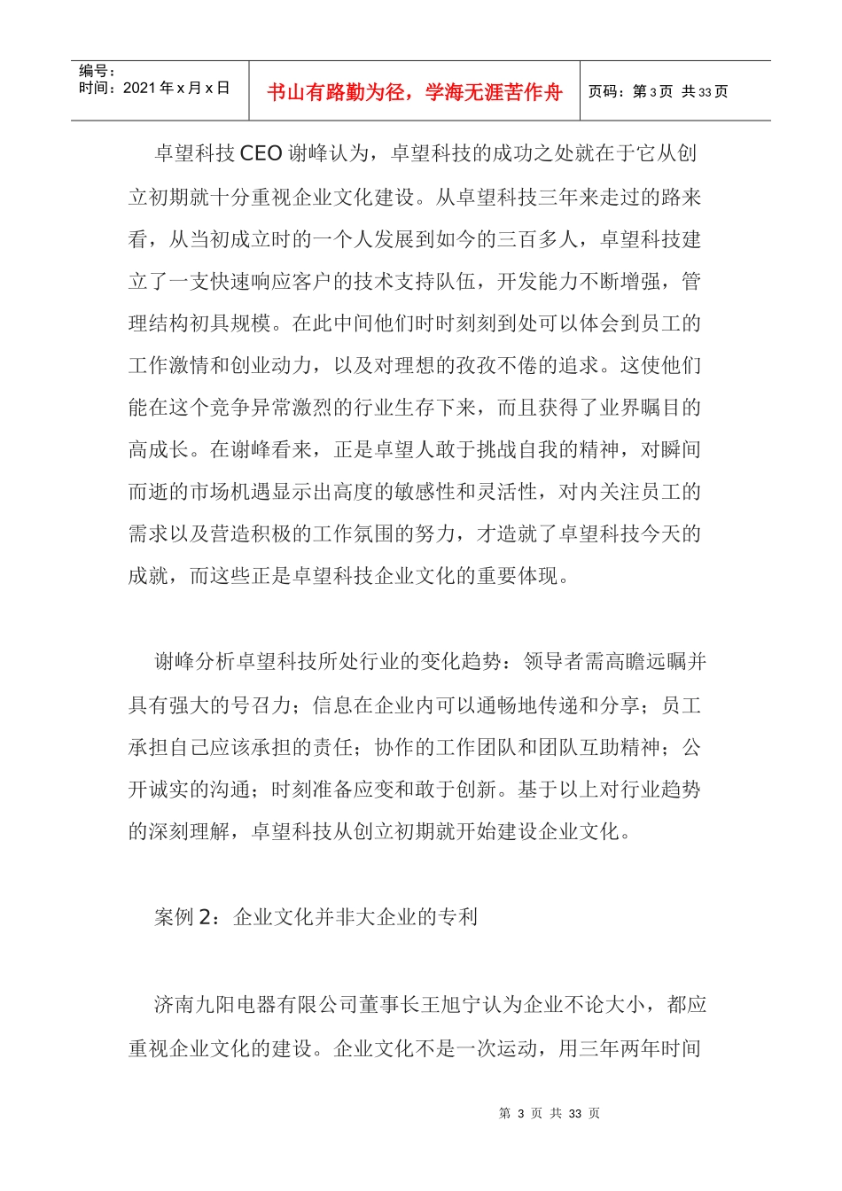 百家企业文化调查[案例]_第3页
