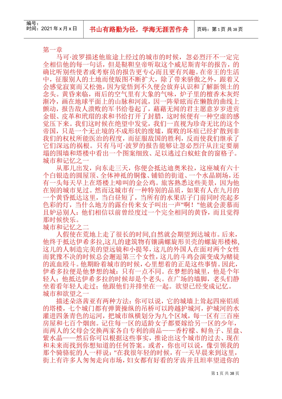 看不见的城市_第1页