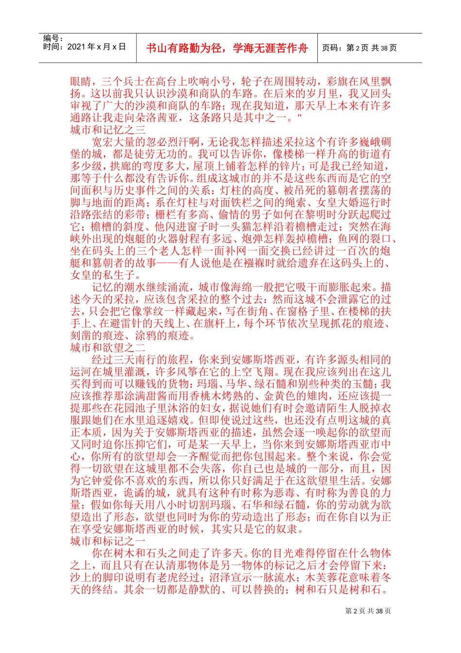 看不见的城市_第2页