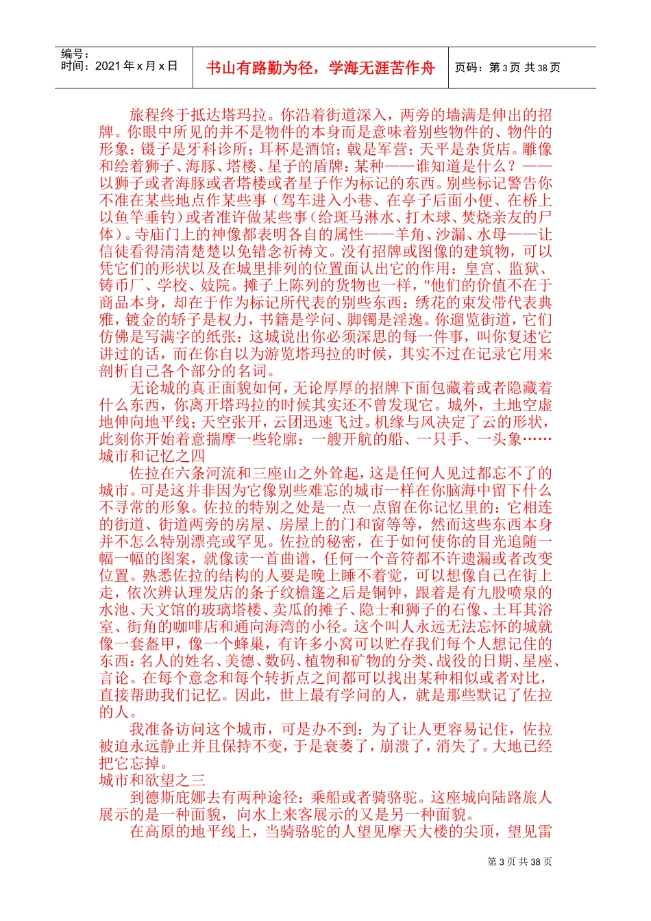 看不见的城市_第3页