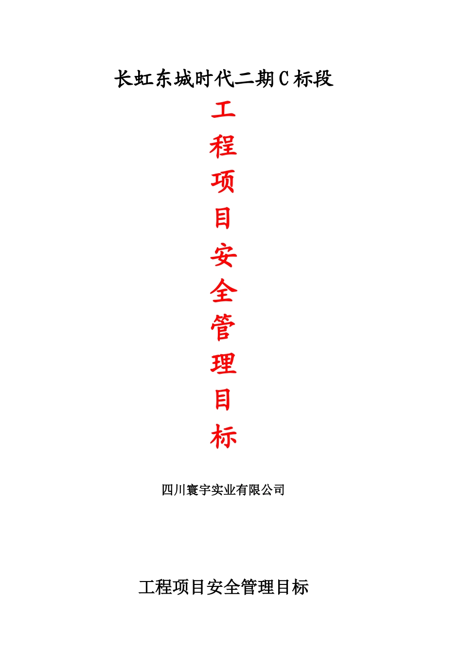 目标管理-02_第2页