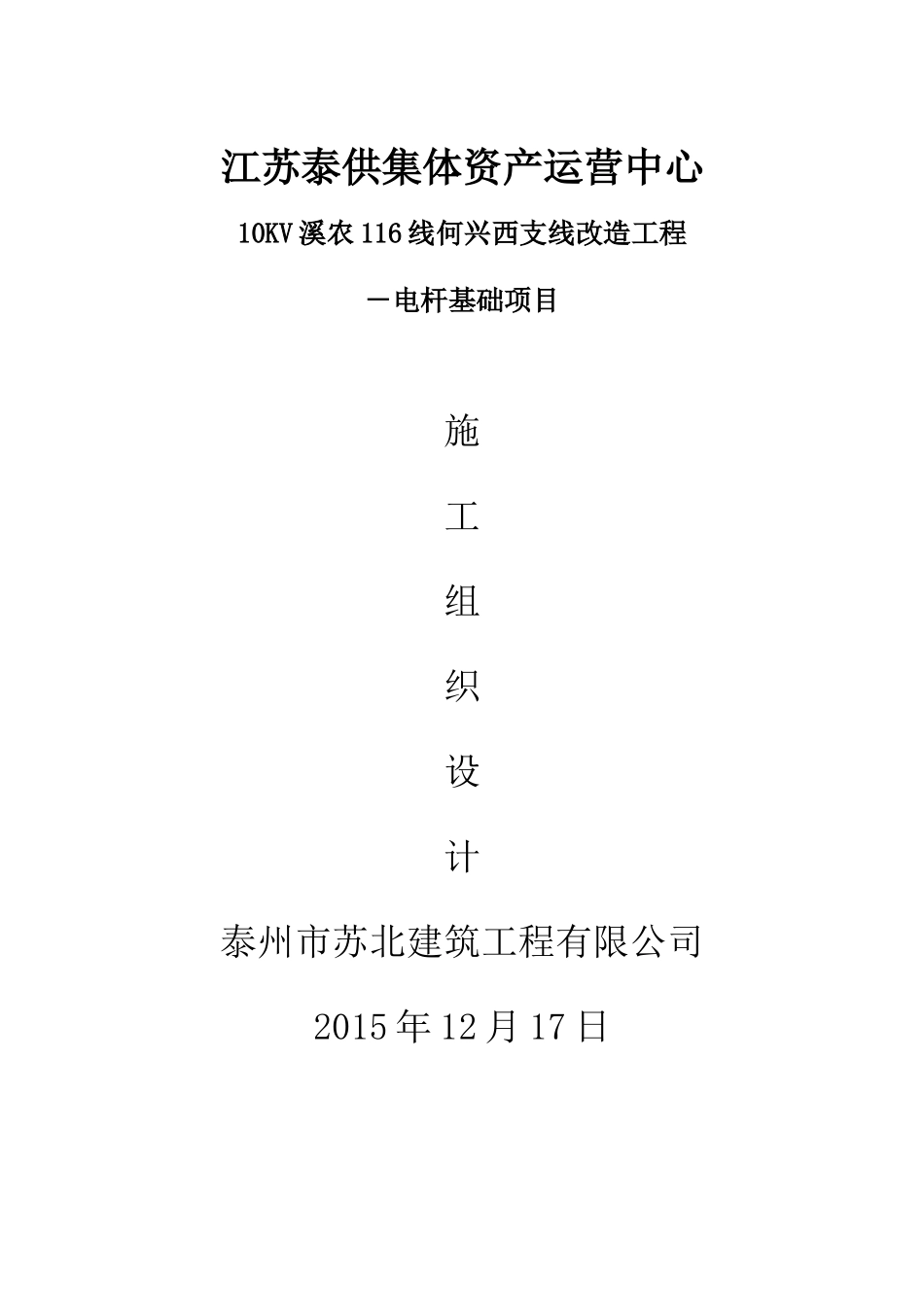 电杆基础施工组织设计_第1页