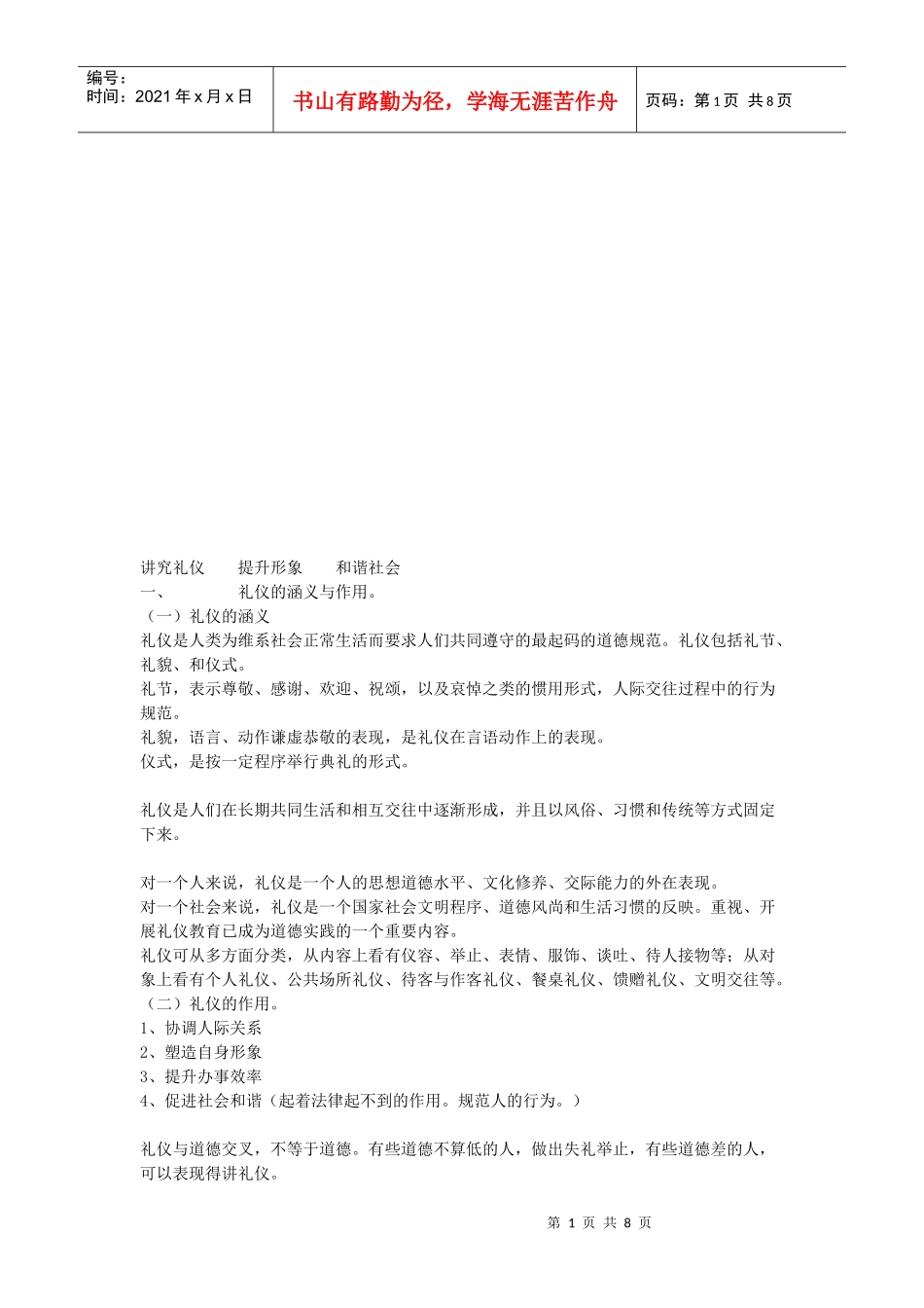 礼仪的涵义与作用_第1页