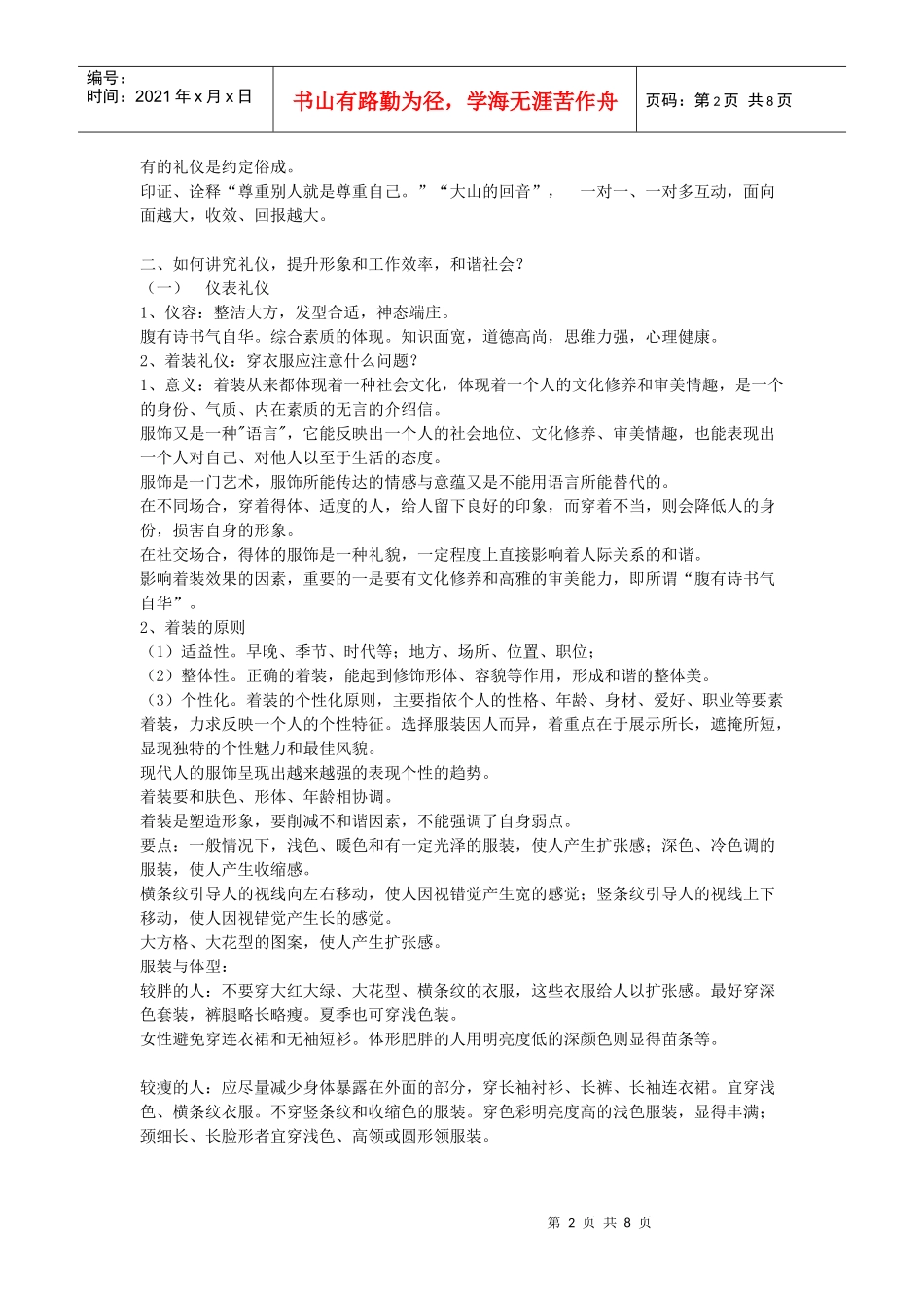 礼仪的涵义与作用_第2页