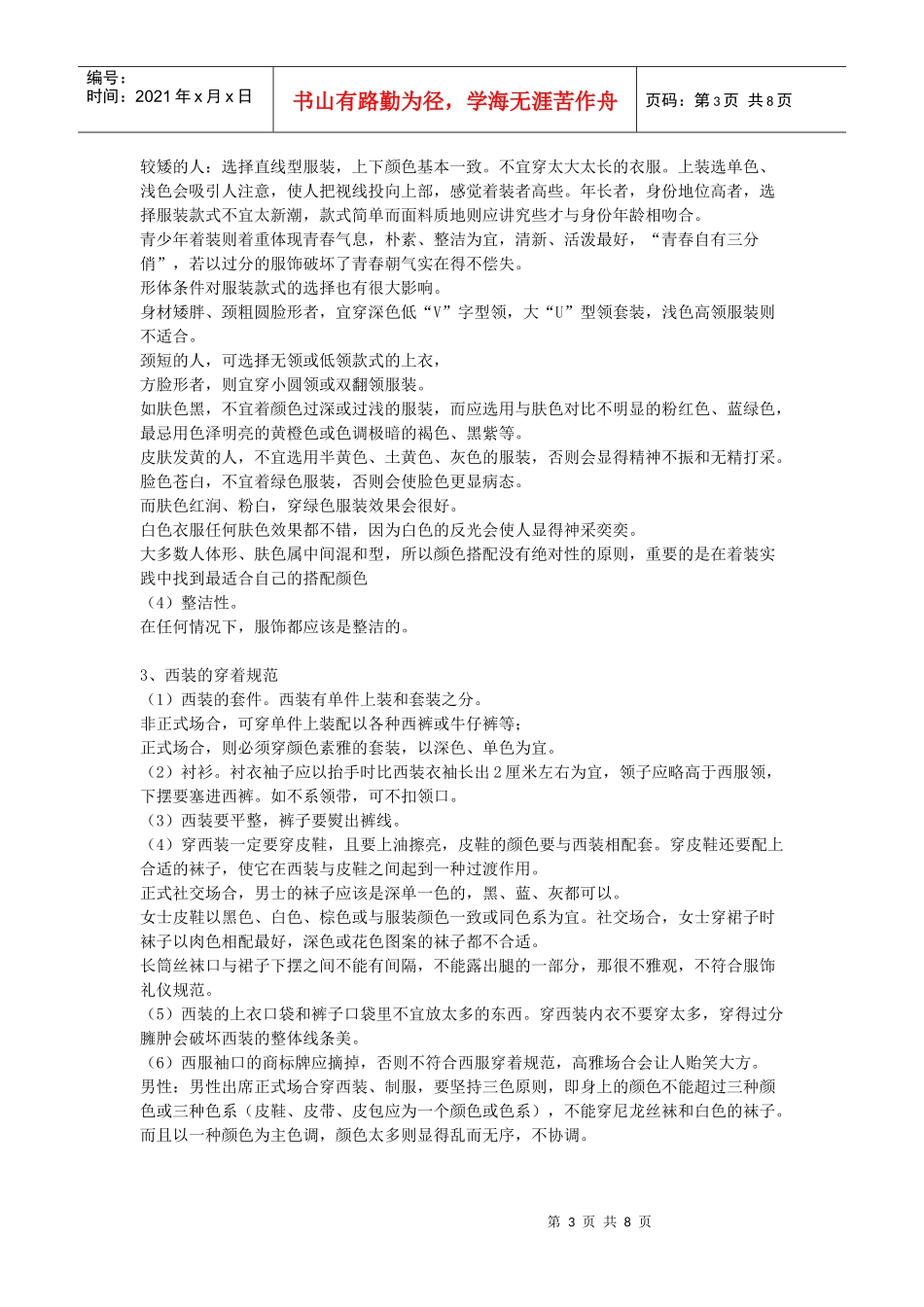 礼仪的涵义与作用_第3页