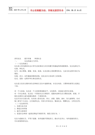 礼仪的涵义与作用