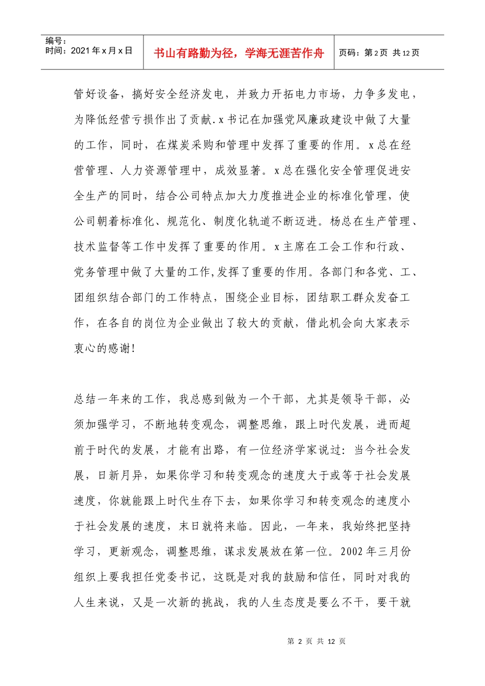 电力企业党委书记述职报告范本_第2页