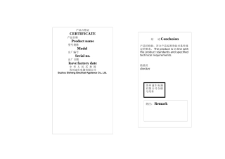 电器产品产品合格证中英对照