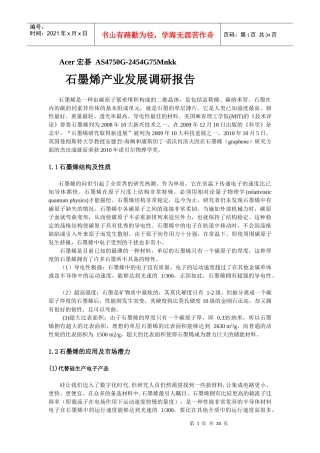 石墨烯产业发展现状调研