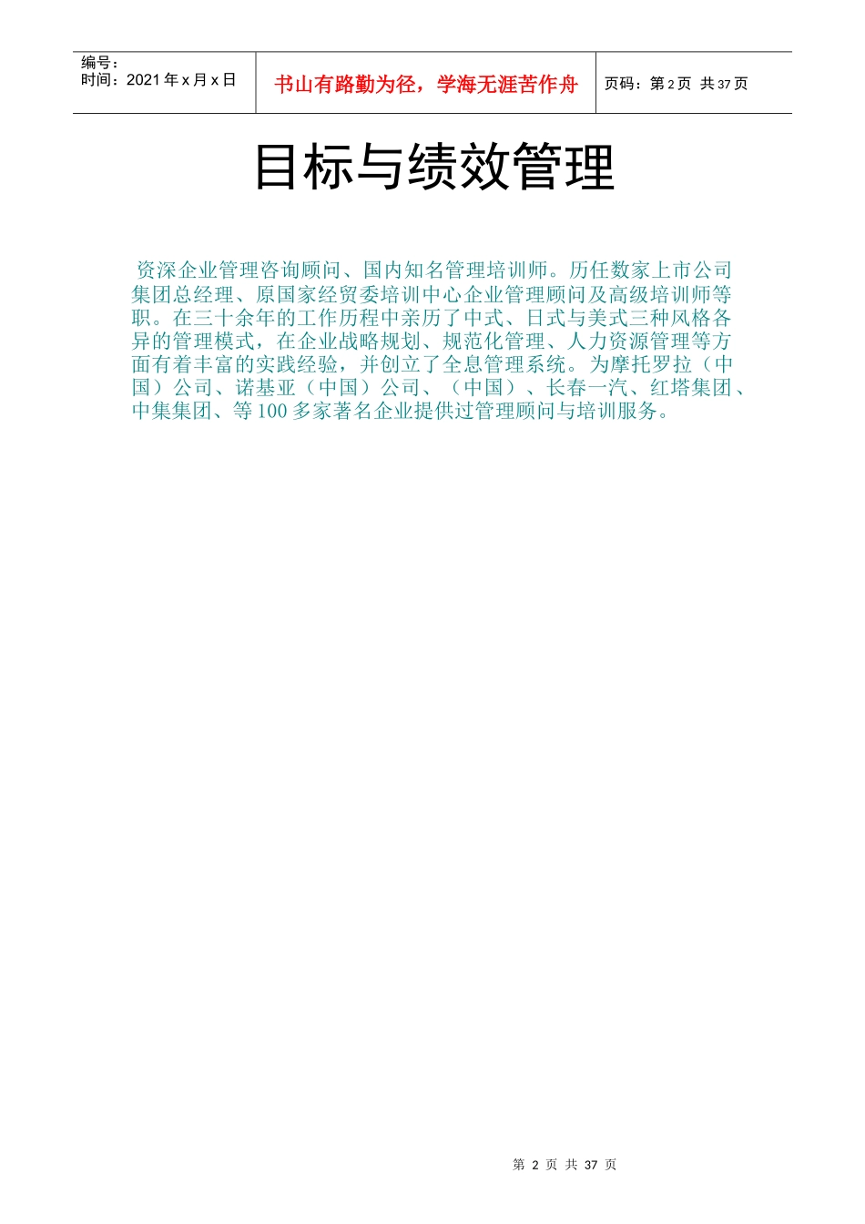 目标管理与绩效管理概述_第2页