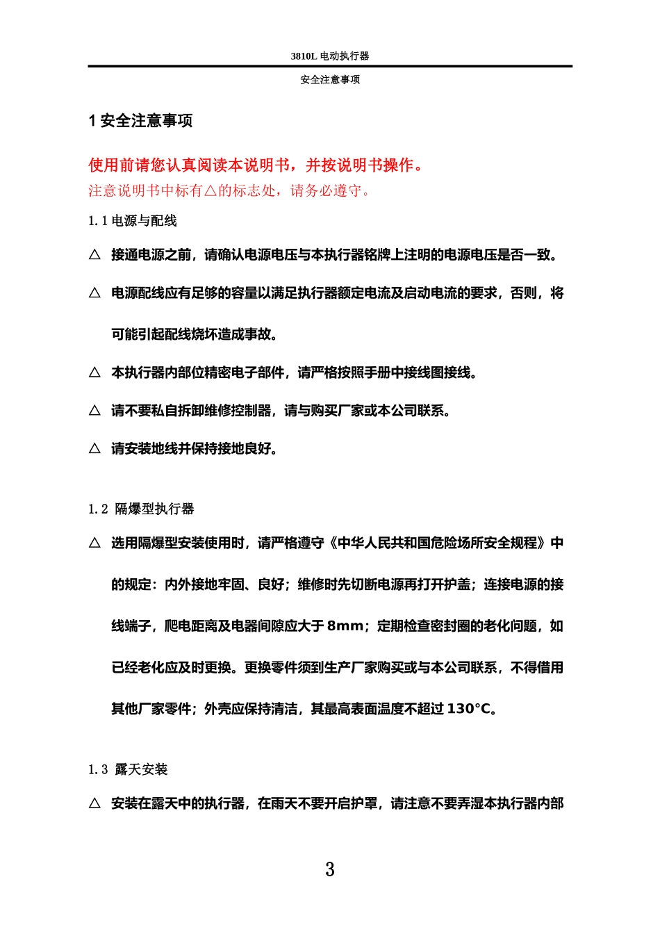 直行程执行器说明书_第3页