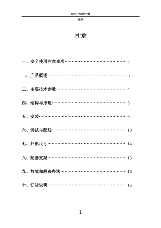 直行程执行器说明书