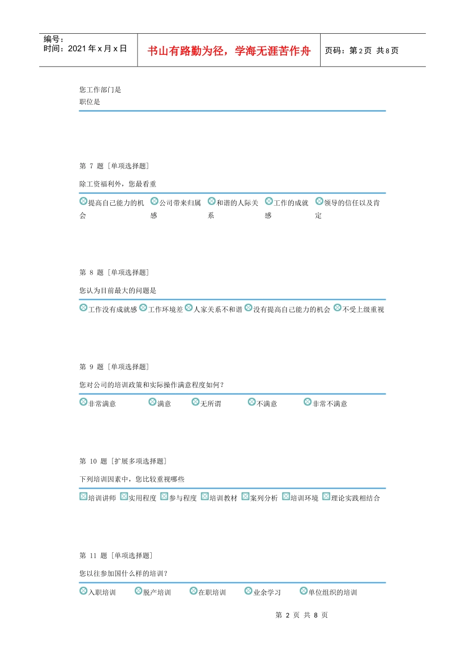礼仪培训需求调查_第2页