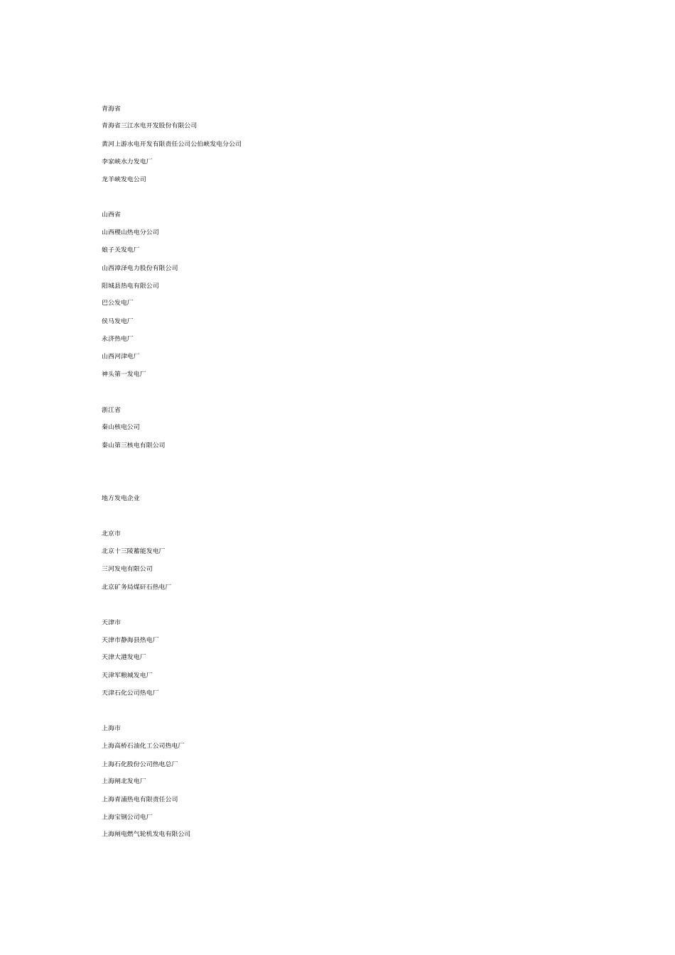 全国五大发电集团资料_第3页
