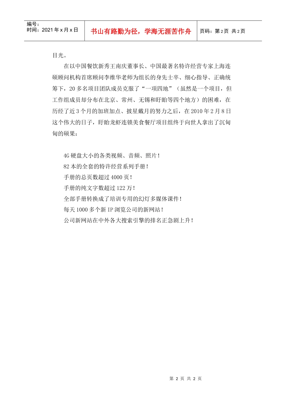 盱眙龙虾连锁美食餐厅项目自从09年11月立项开始_第2页
