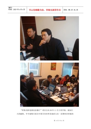 盱眙龙虾连锁美食餐厅项目自从09年11月立项开始