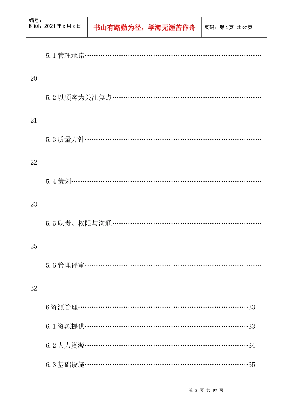 电子公司质量手册 Word 文档_第3页
