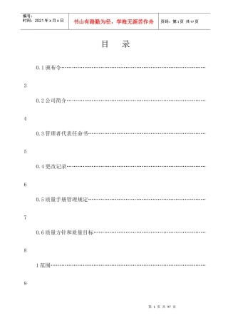 电子公司质量手册 Word 文档