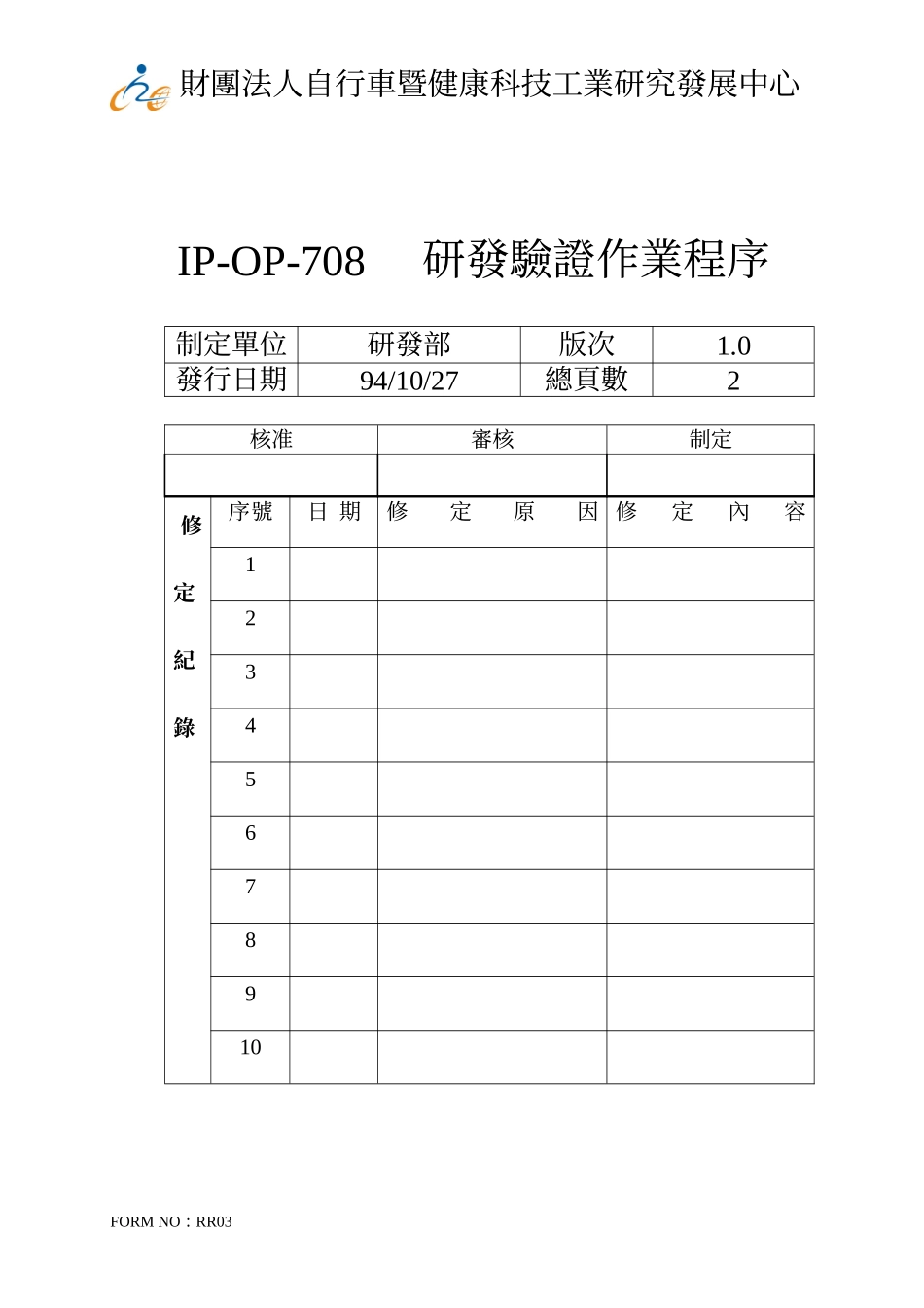 研发验证作业程序_第1页