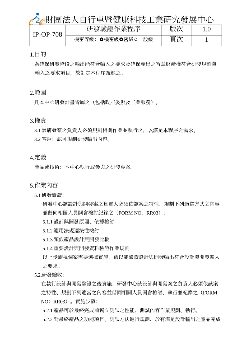 研发验证作业程序_第2页