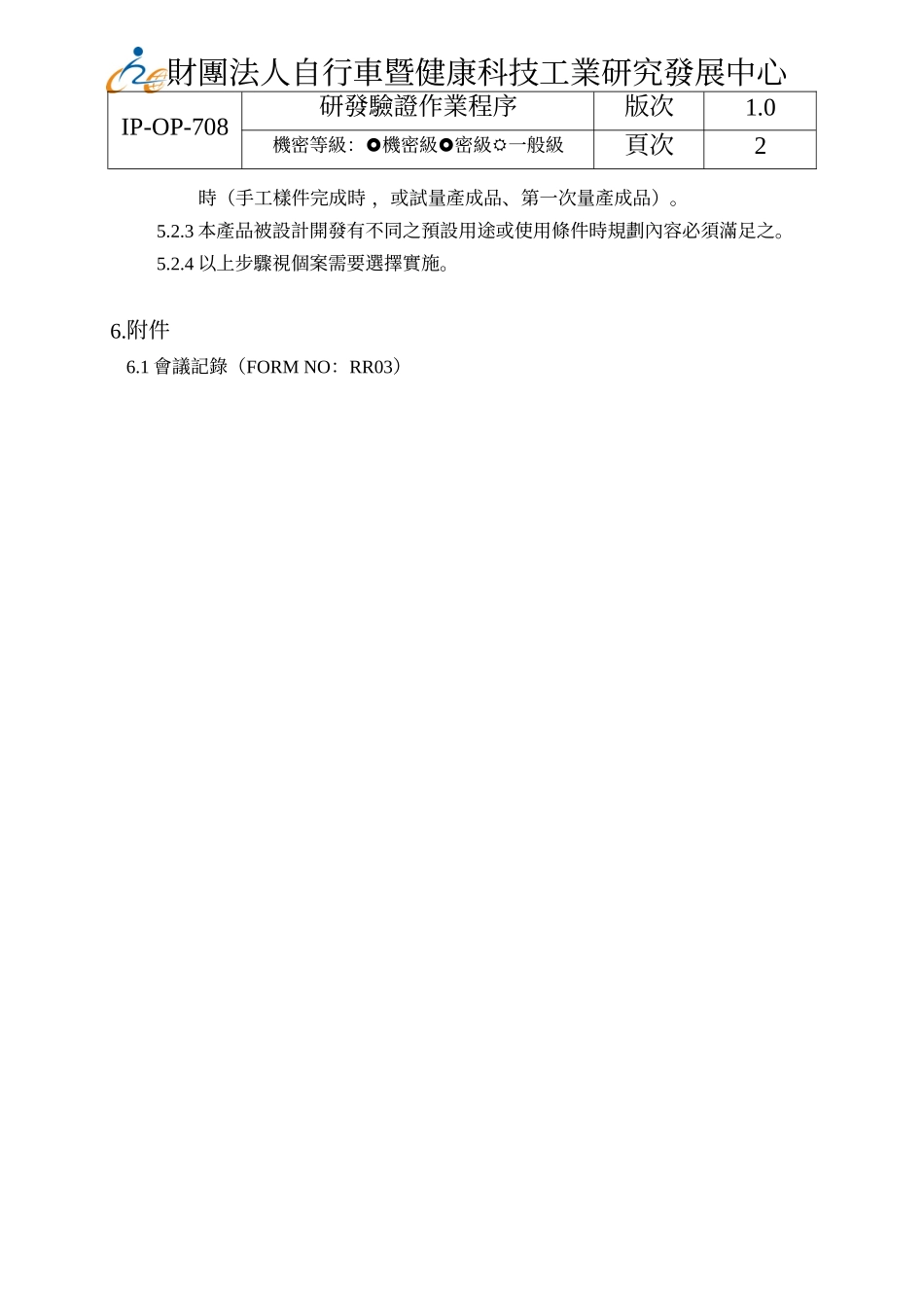 研发验证作业程序_第3页