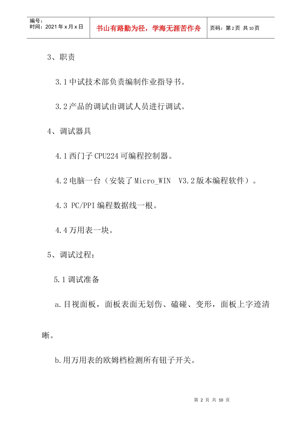 电机调试指导说明书_第2页