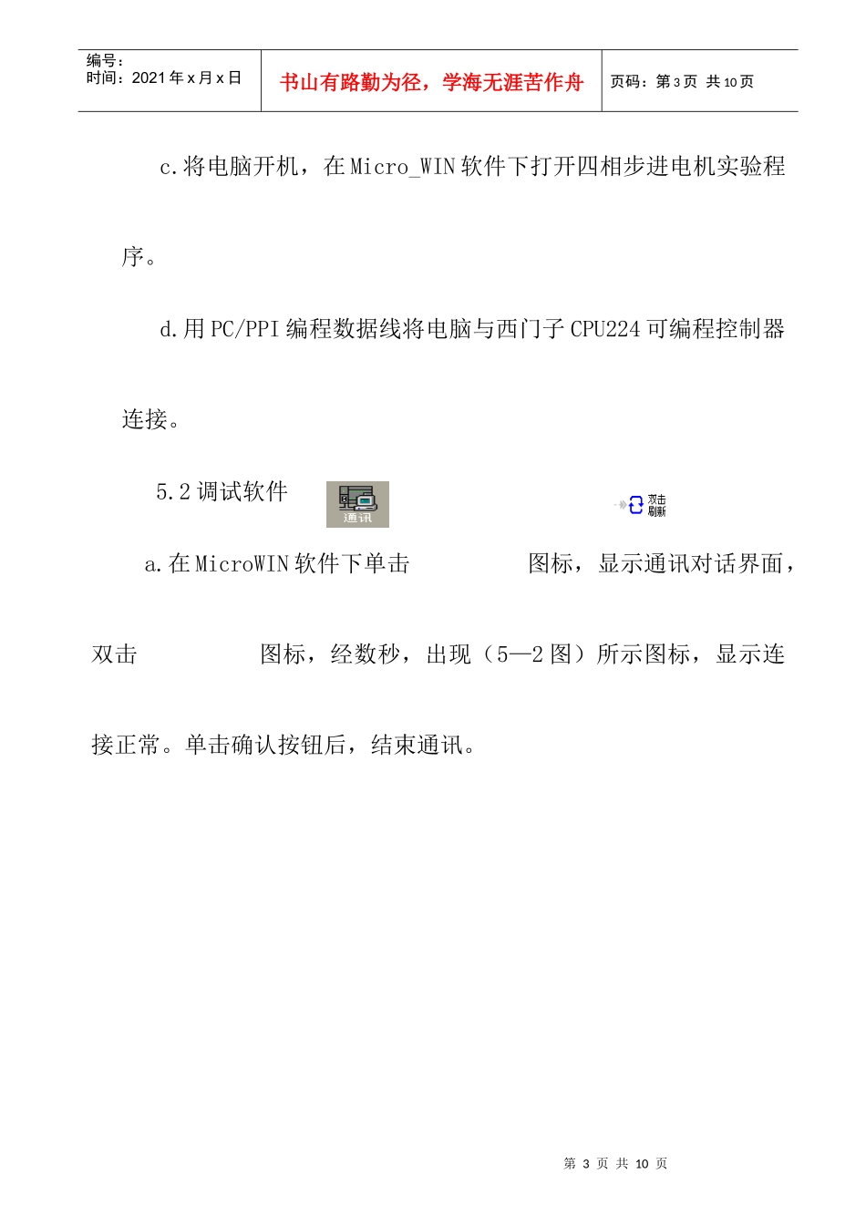 电机调试指导说明书_第3页