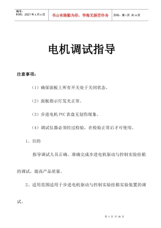 电机调试指导说明书