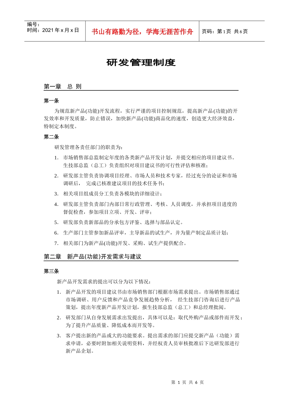 研发管理制度_第1页