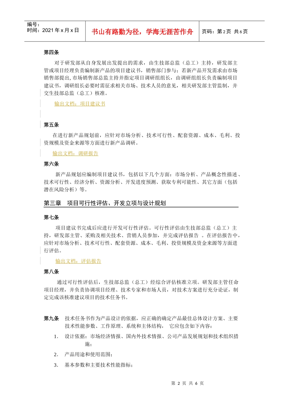 研发管理制度_第2页