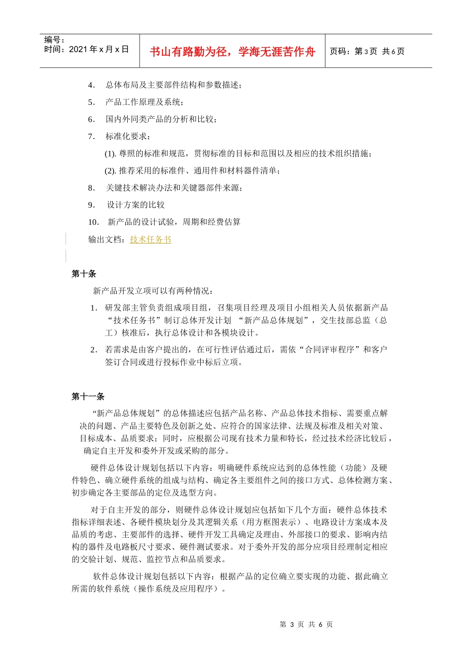 研发管理制度_第3页