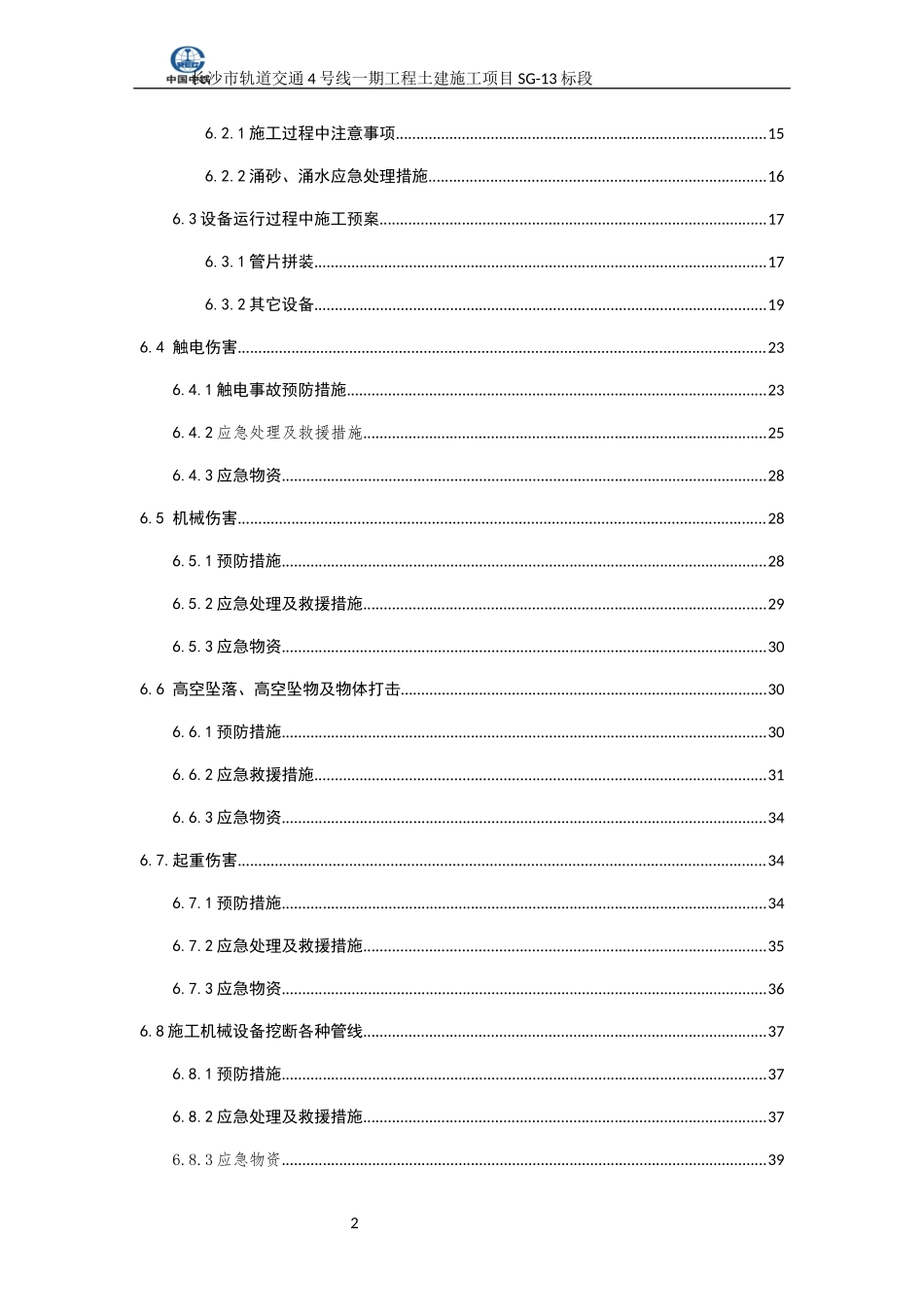 盾构应急预案_第2页