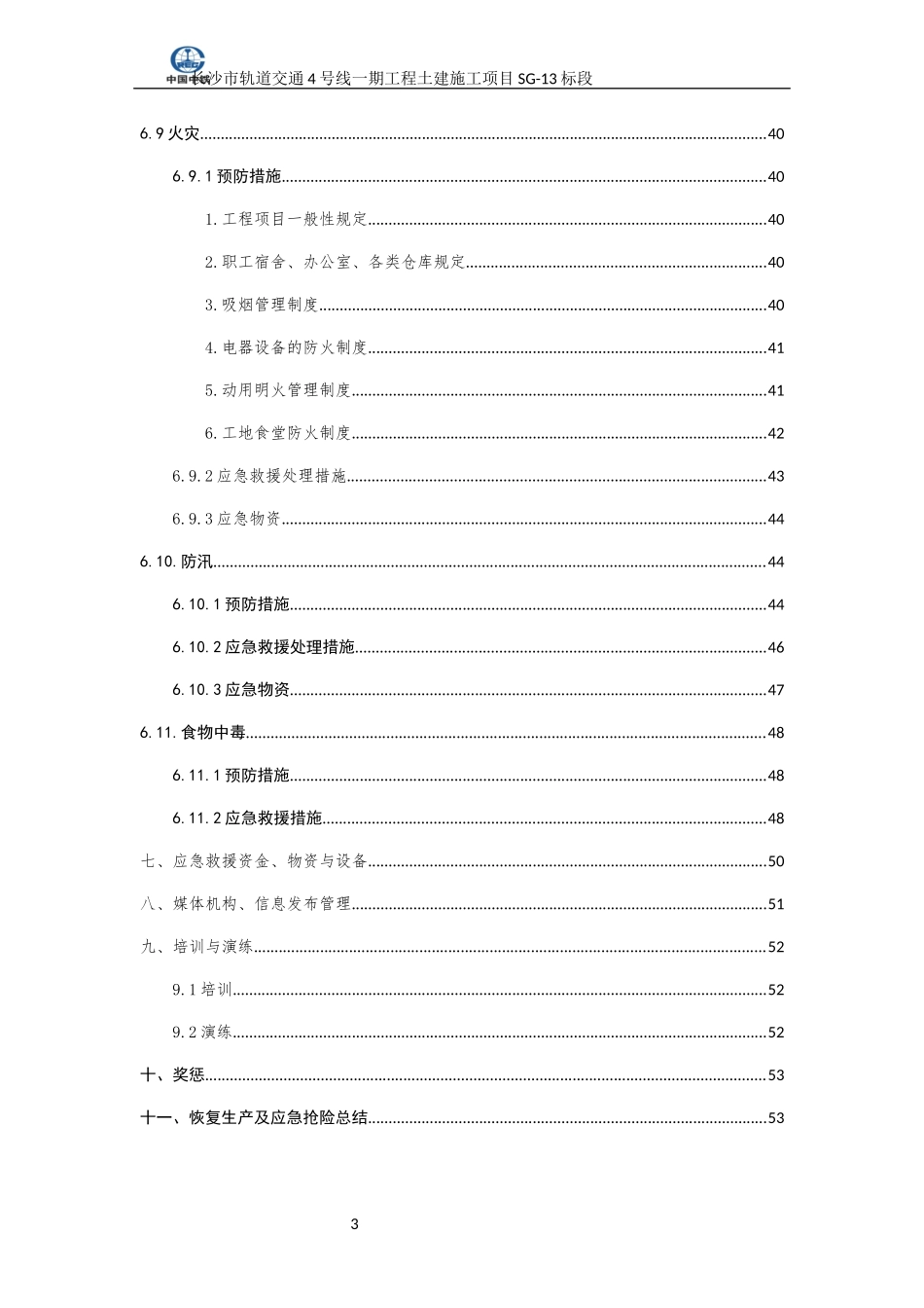 盾构应急预案_第3页