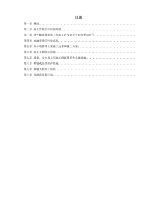 省检察院幕墙施工组织设计方案