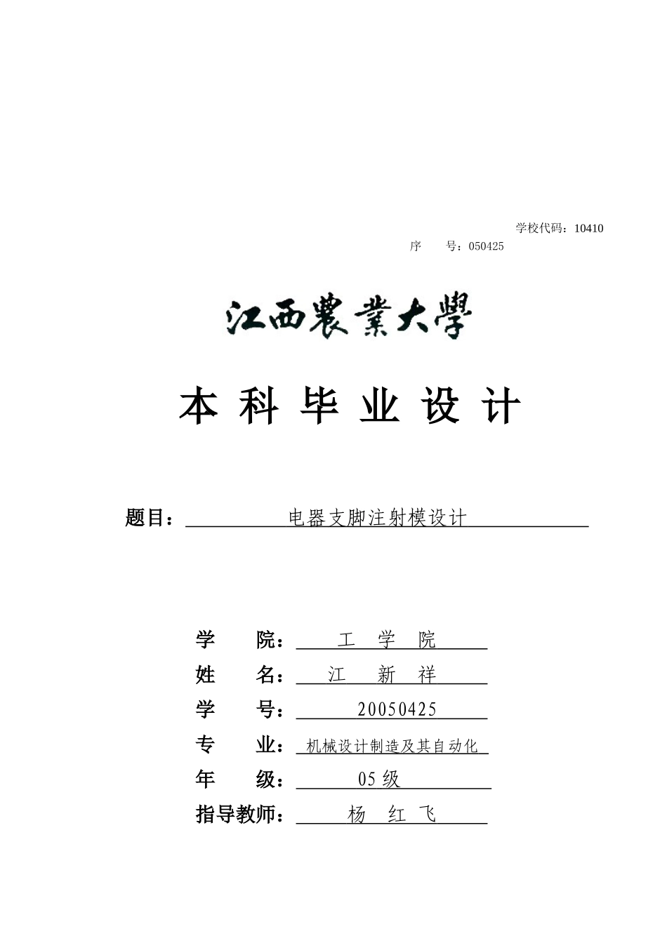 电器支脚注射模设计要点_第1页