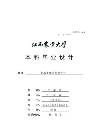 电器支脚注射模设计要点