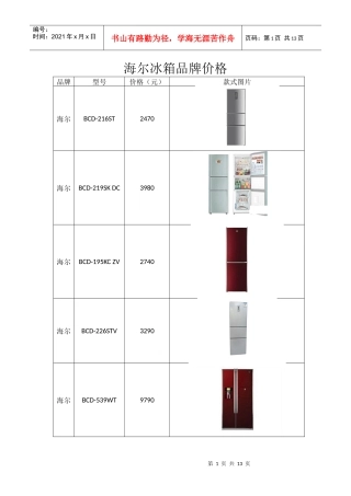 电冰箱品牌价格